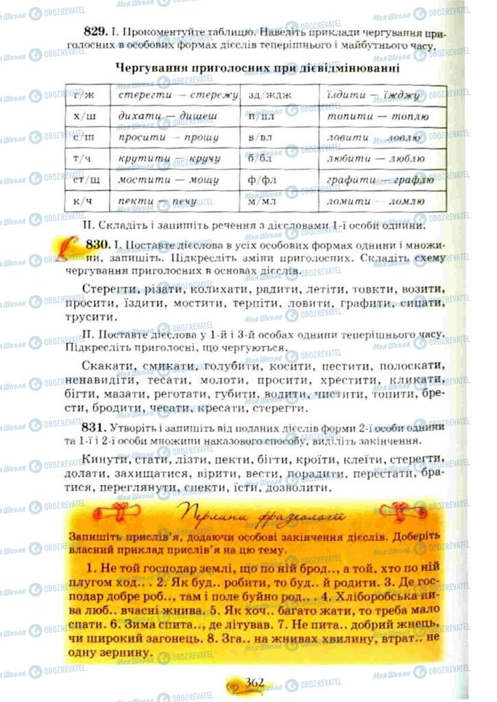 Учебники Укр мова 10 класс страница 362