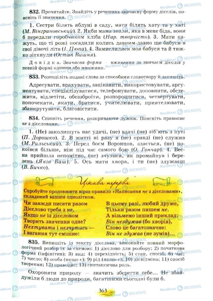 Підручники Українська мова 10 клас сторінка 363