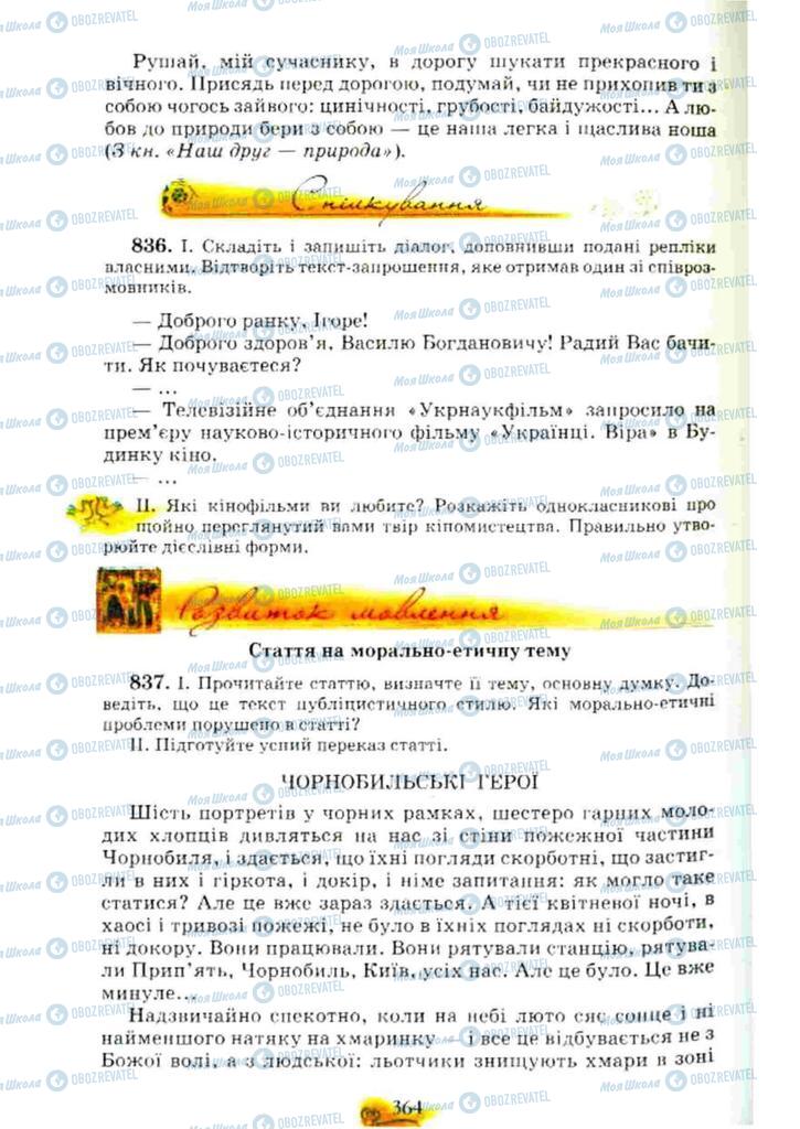Учебники Укр мова 10 класс страница 364