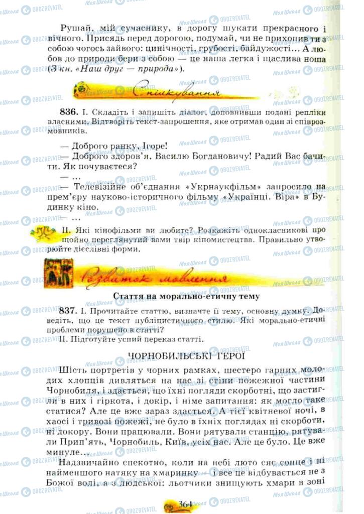 Підручники Українська мова 10 клас сторінка 364