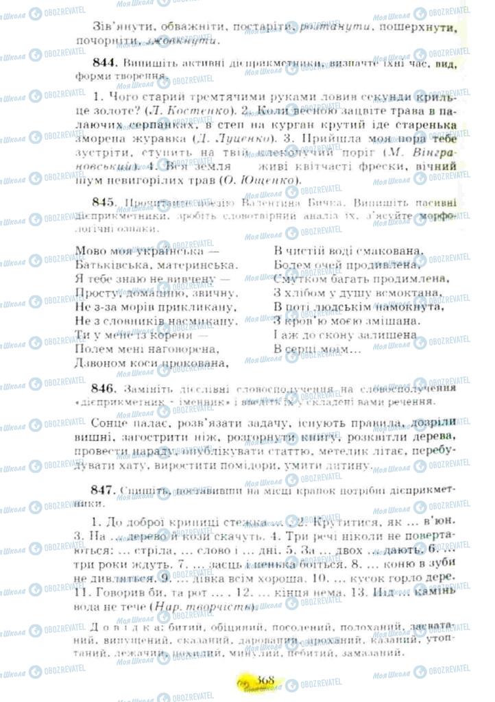 Підручники Українська мова 10 клас сторінка 368