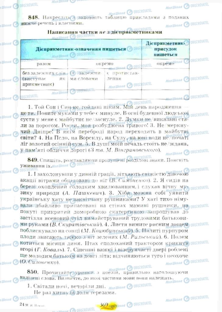 Підручники Українська мова 10 клас сторінка 369