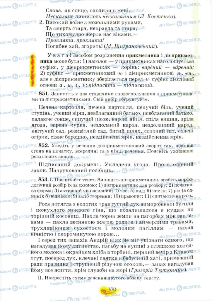 Учебники Укр мова 10 класс страница 370
