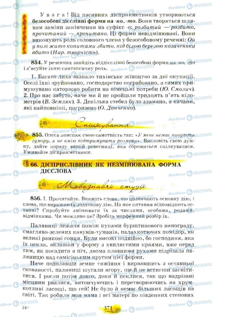 Учебники Укр мова 10 класс страница 371