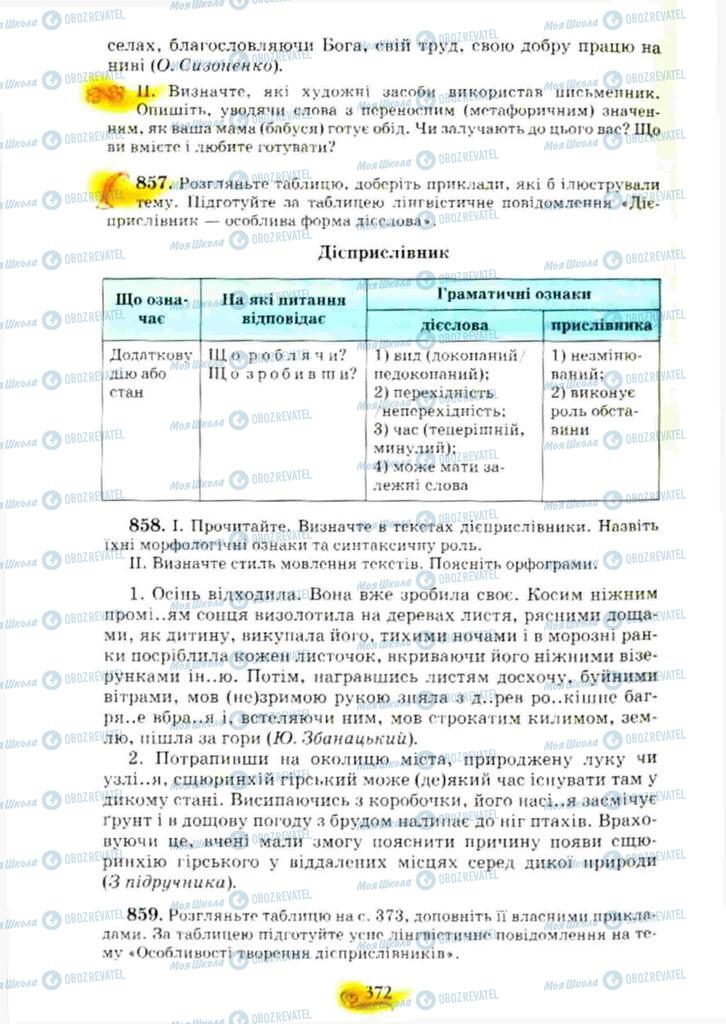 Учебники Укр мова 10 класс страница 372
