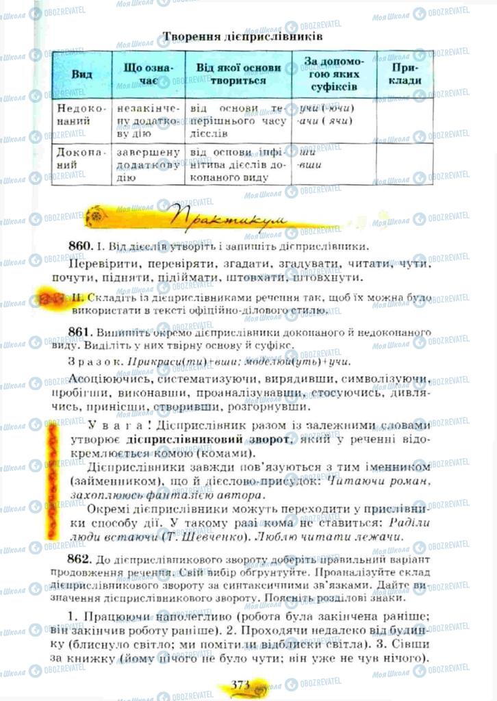 Учебники Укр мова 10 класс страница 373