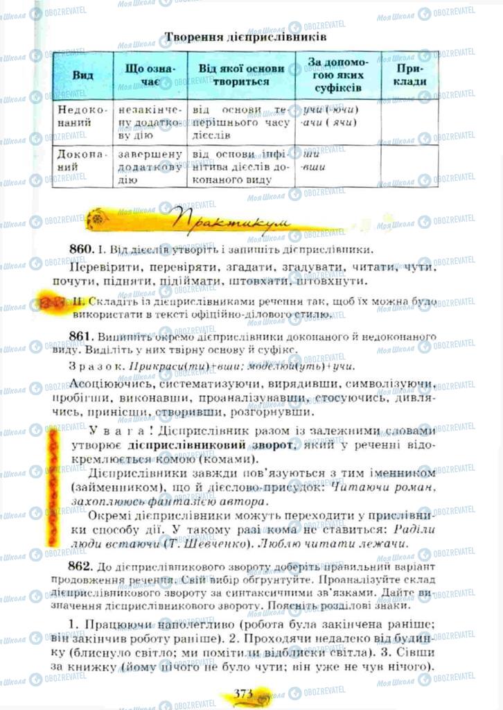 Учебники Укр мова 10 класс страница 373