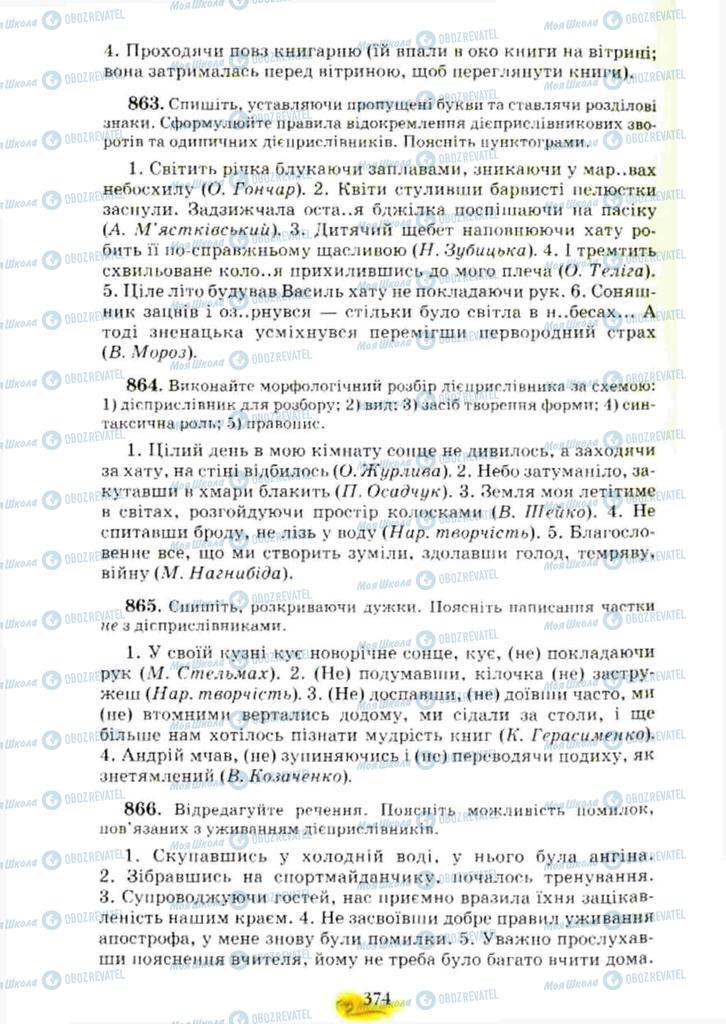 Учебники Укр мова 10 класс страница 374