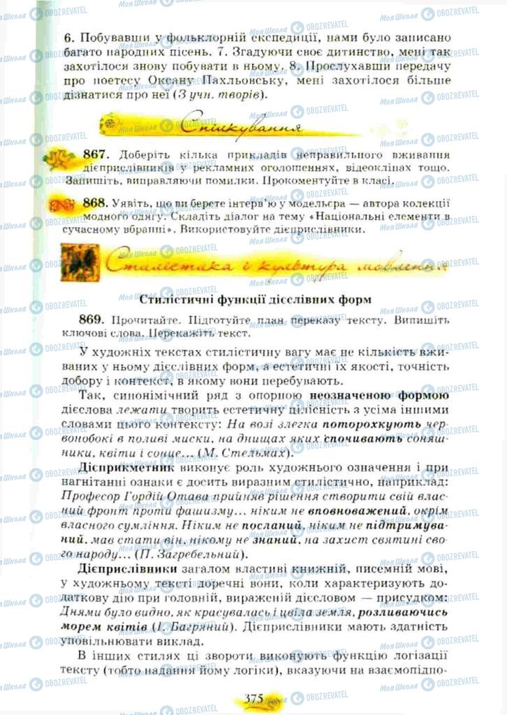 Учебники Укр мова 10 класс страница 375