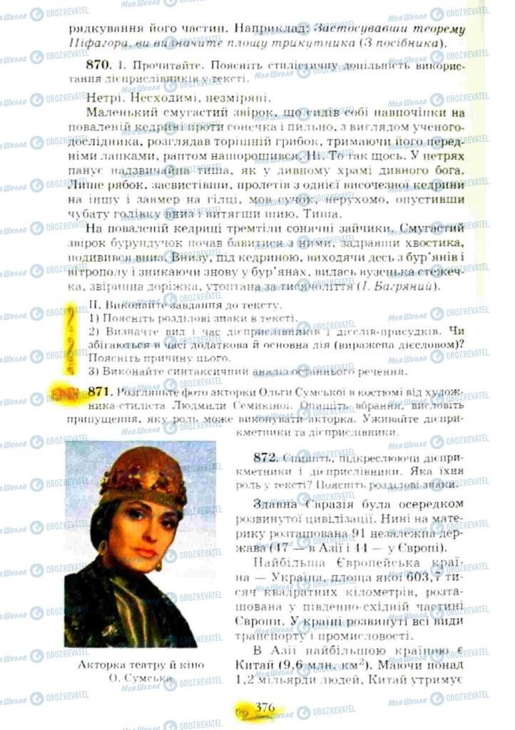 Підручники Українська мова 10 клас сторінка 376