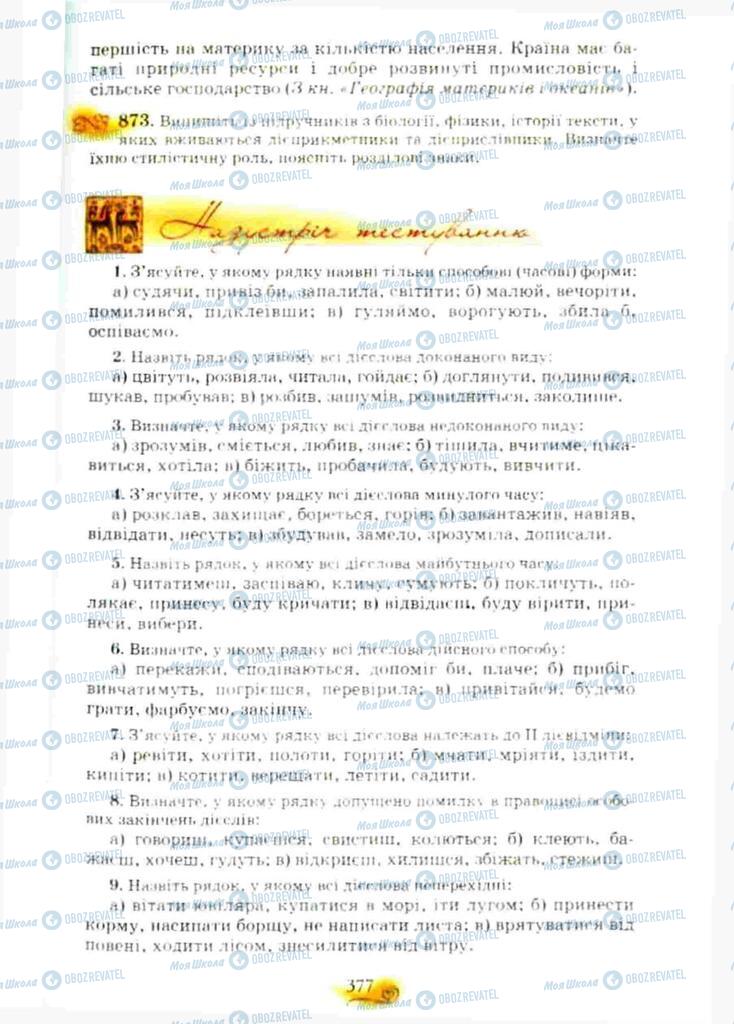 Підручники Українська мова 10 клас сторінка 377