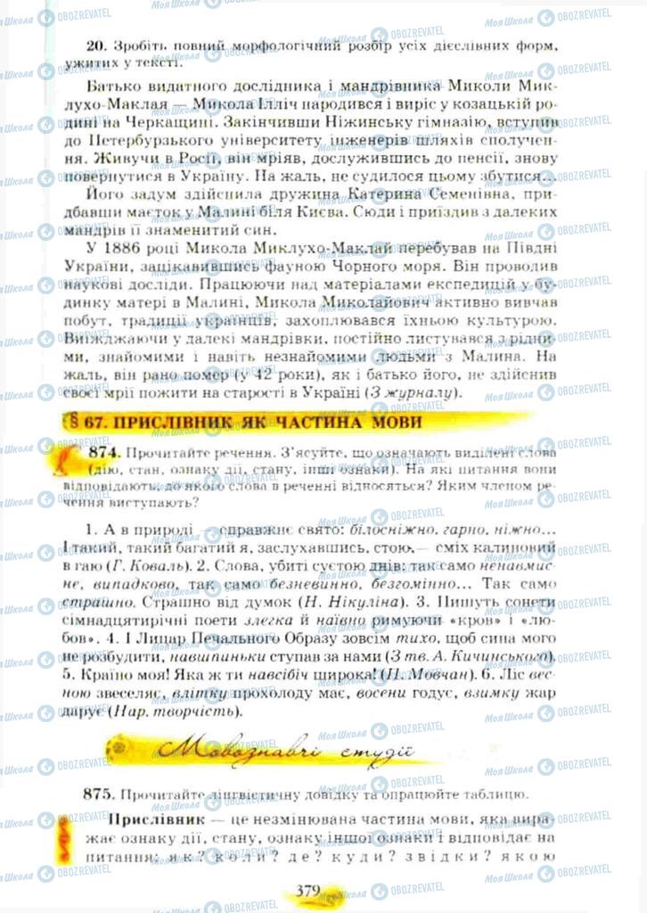 Підручники Українська мова 10 клас сторінка 379