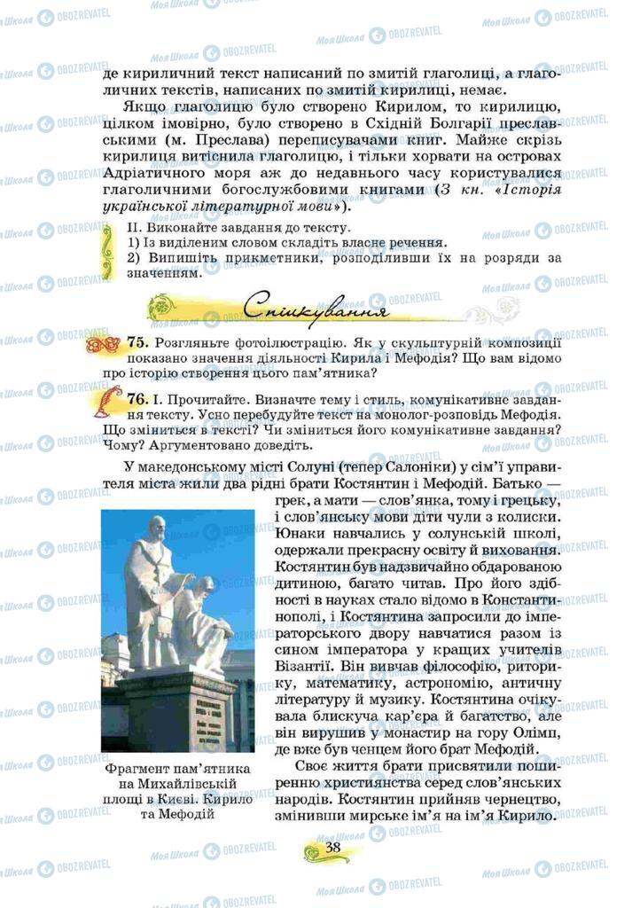 Учебники Укр мова 10 класс страница 38