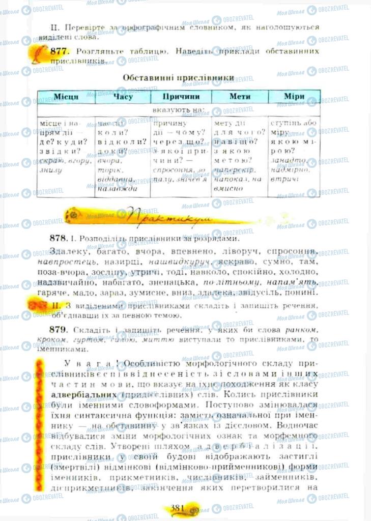 Підручники Українська мова 10 клас сторінка 381