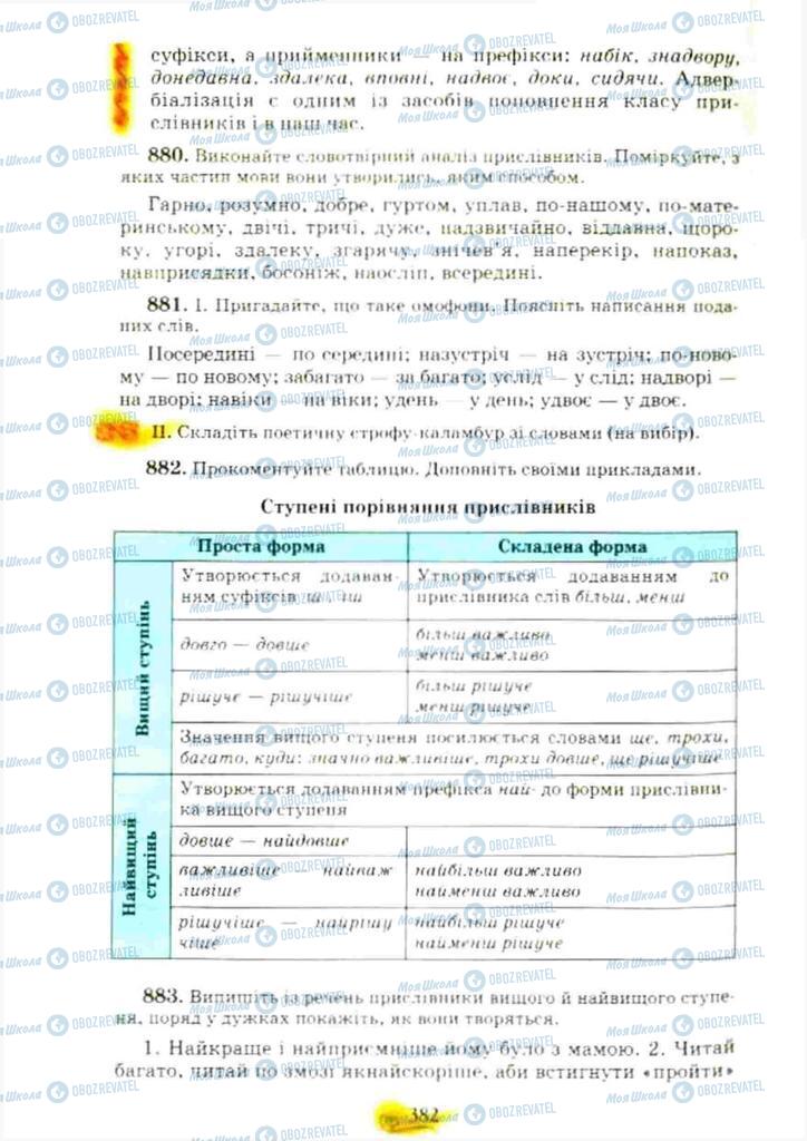 Підручники Українська мова 10 клас сторінка 382