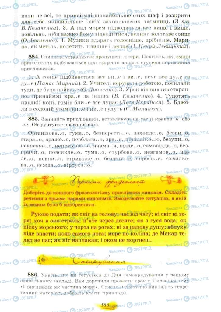 Підручники Українська мова 10 клас сторінка 383