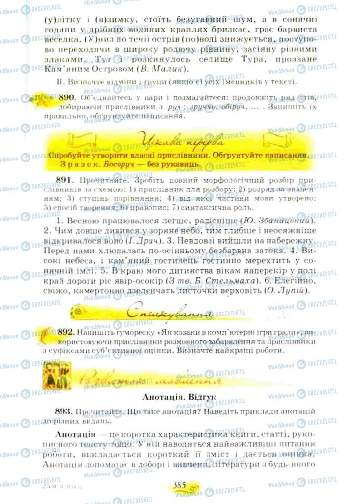 Підручники Українська мова 10 клас сторінка 385