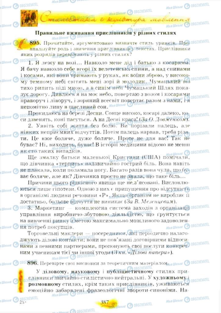 Учебники Укр мова 10 класс страница 387
