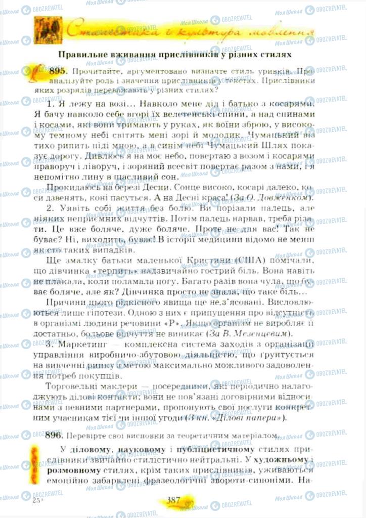 Підручники Українська мова 10 клас сторінка 387