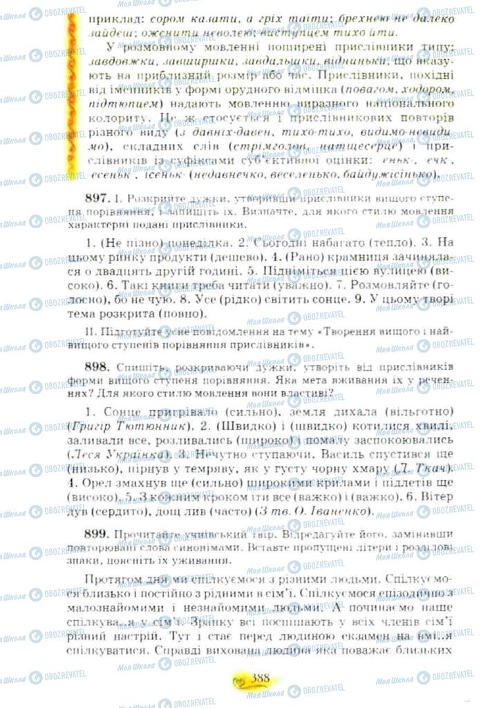 Підручники Українська мова 10 клас сторінка 388