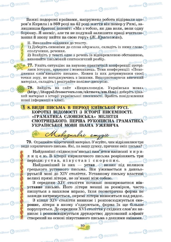 Підручники Українська мова 10 клас сторінка 39