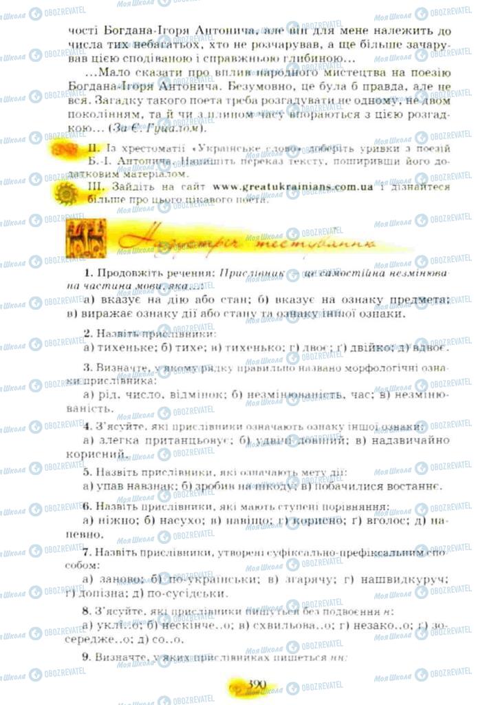 Підручники Українська мова 10 клас сторінка 390