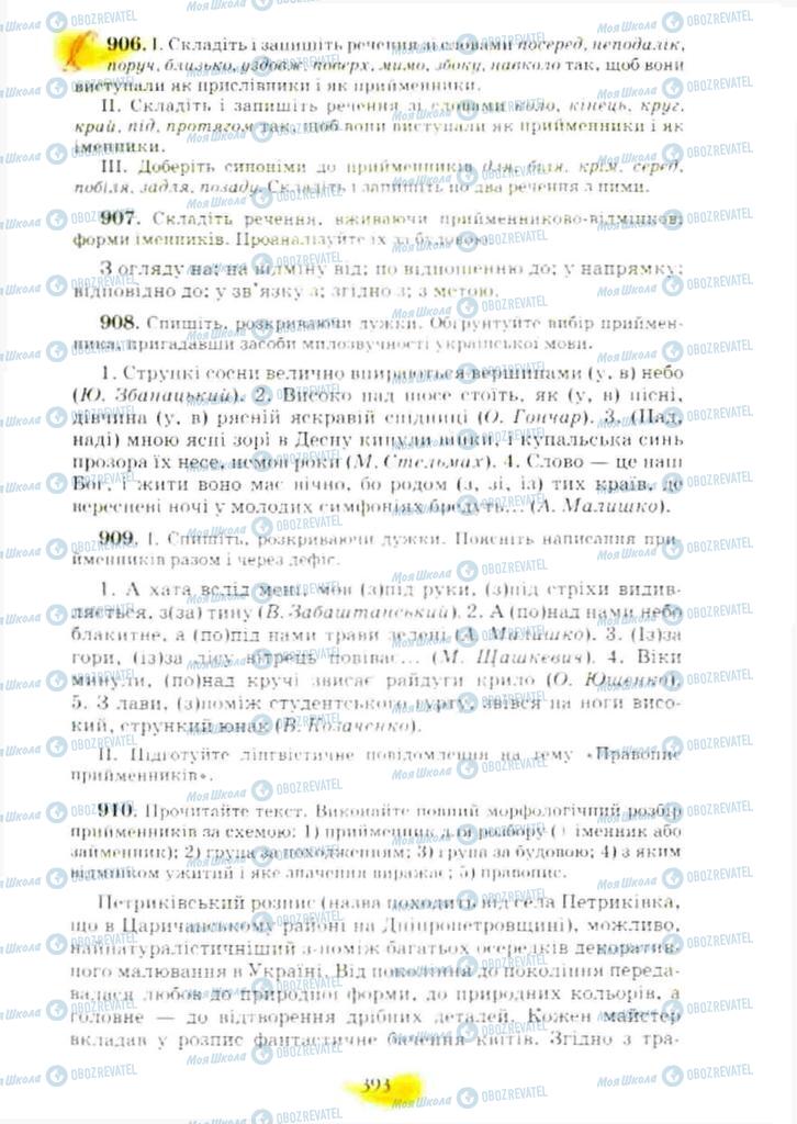Підручники Українська мова 10 клас сторінка 393