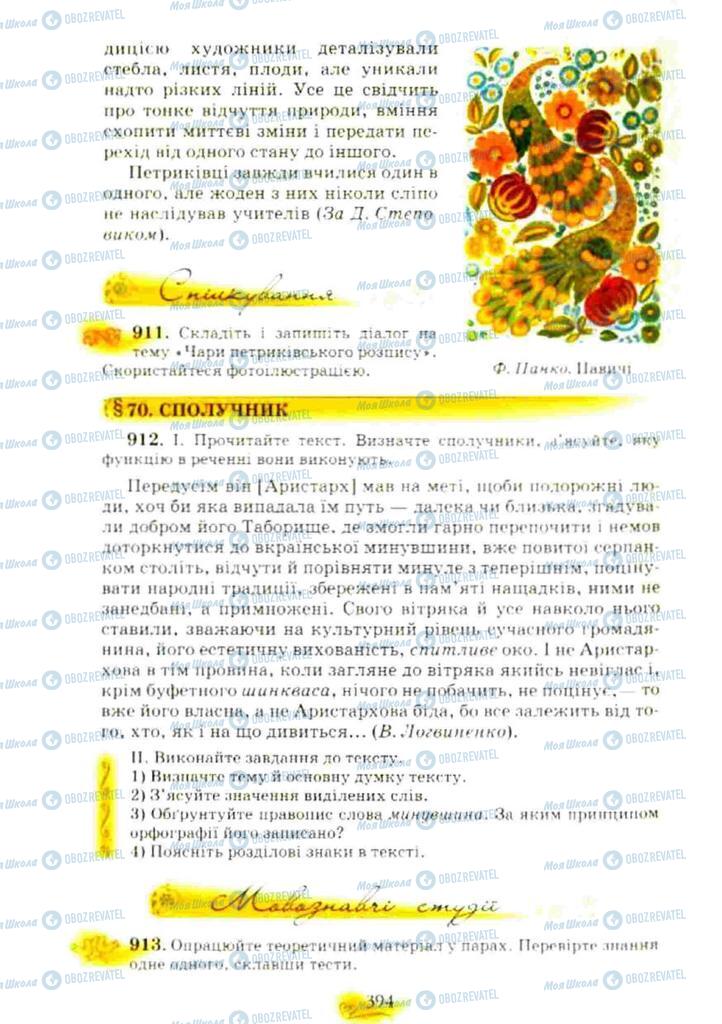 Підручники Українська мова 10 клас сторінка 394