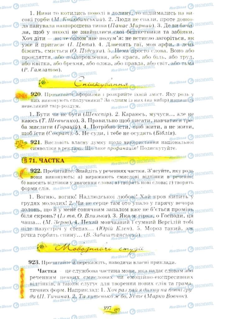 Підручники Українська мова 10 клас сторінка 397