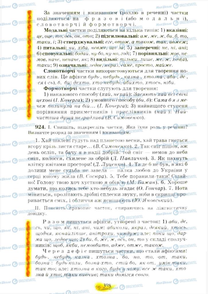 Підручники Українська мова 10 клас сторінка 398