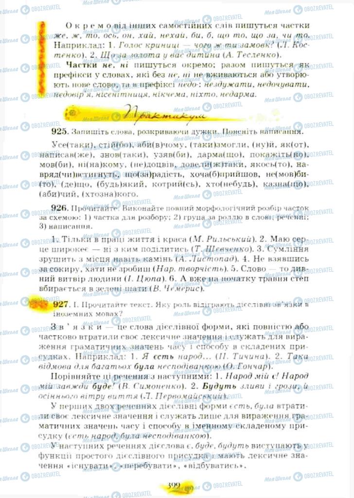 Підручники Українська мова 10 клас сторінка 399