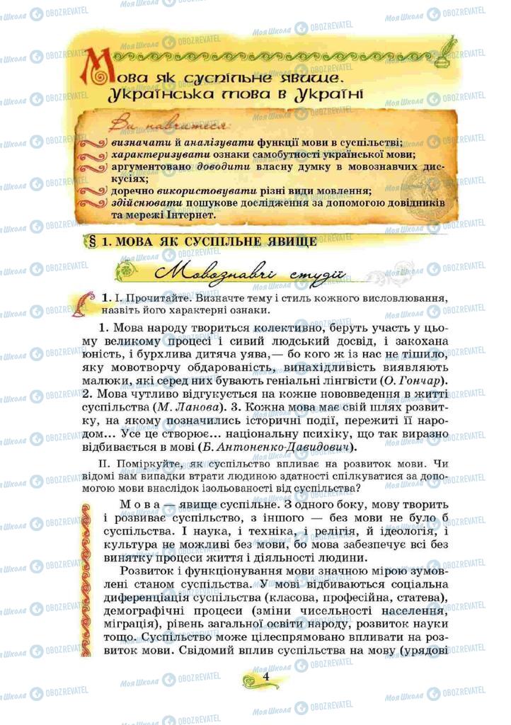 Підручники Українська мова 10 клас сторінка  4