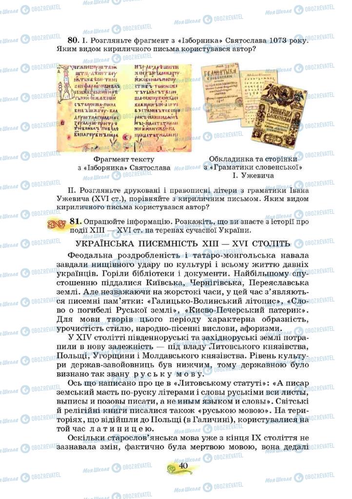 Учебники Укр мова 10 класс страница 40