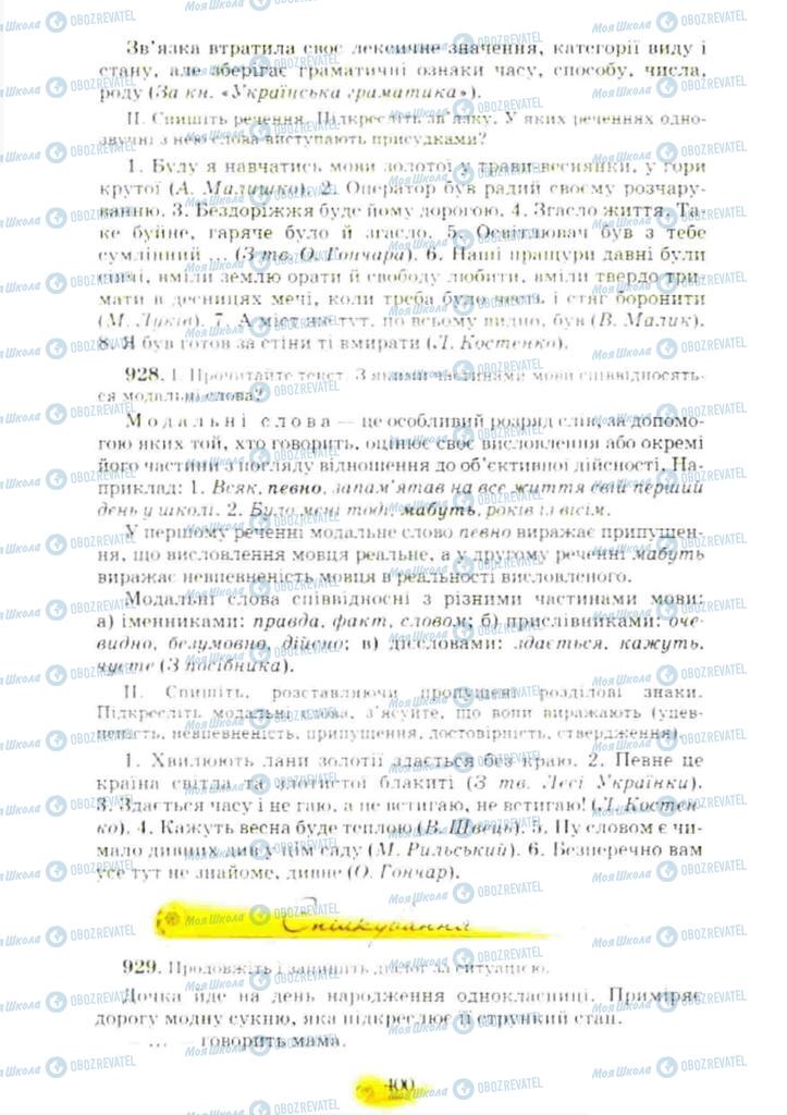Підручники Українська мова 10 клас сторінка 400