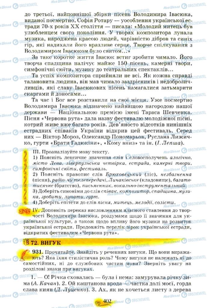 Підручники Українська мова 10 клас сторінка 402
