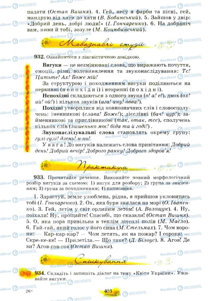 Підручники Українська мова 10 клас сторінка 403