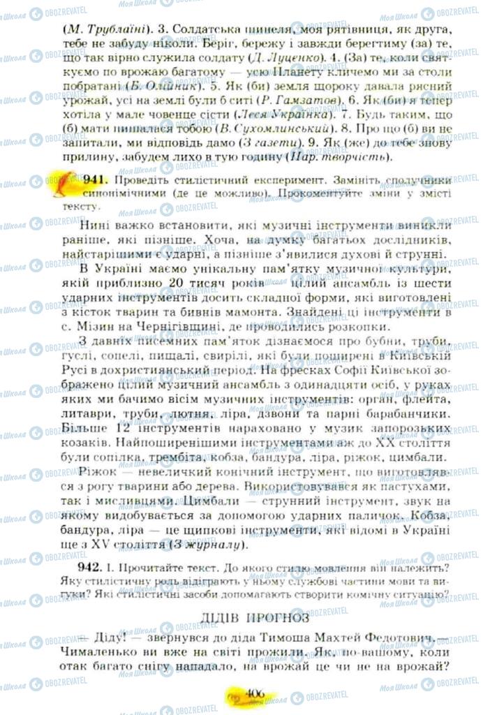 Підручники Українська мова 10 клас сторінка 406