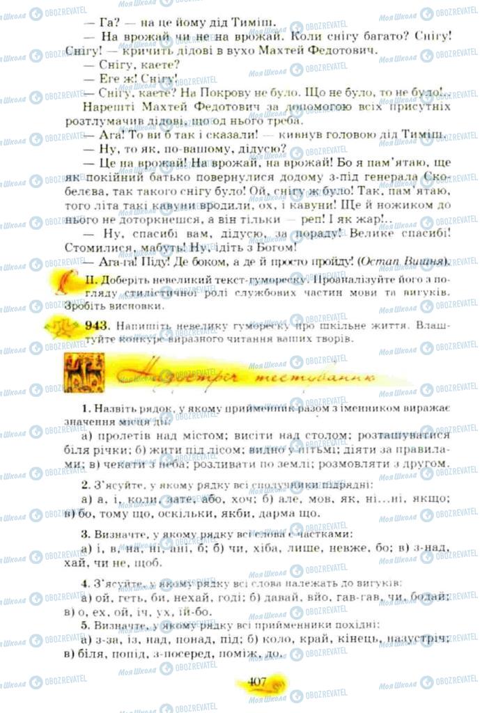 Учебники Укр мова 10 класс страница 407