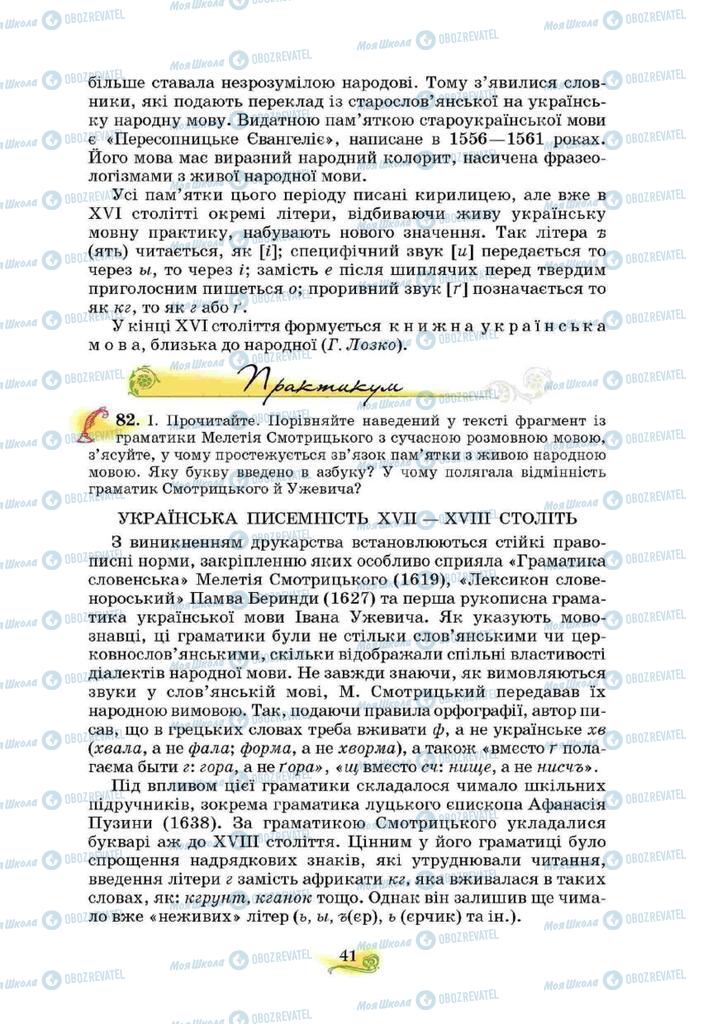 Учебники Укр мова 10 класс страница 41