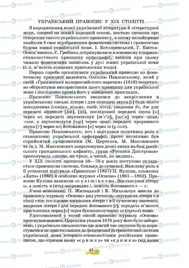 Учебники Укр мова 10 класс страница 43