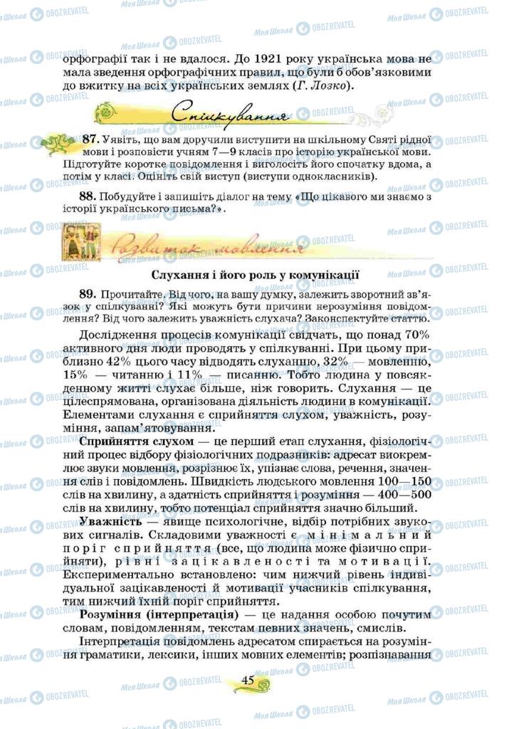 Підручники Українська мова 10 клас сторінка 45
