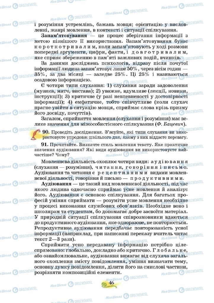 Підручники Українська мова 10 клас сторінка 46