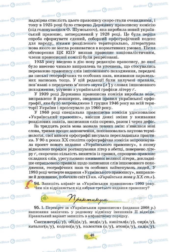 Підручники Українська мова 10 клас сторінка 48