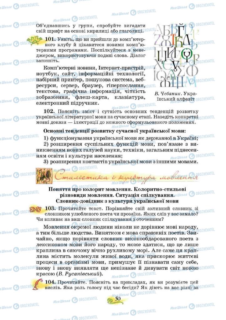 Підручники Українська мова 10 клас сторінка 50