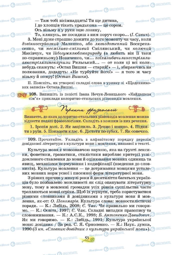 Підручники Українська мова 10 клас сторінка 53
