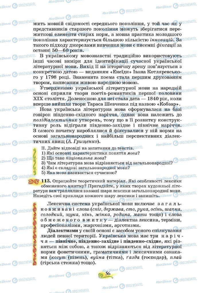 Підручники Українська мова 10 клас сторінка  56
