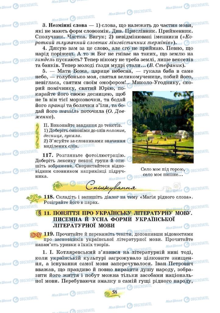 Підручники Українська мова 10 клас сторінка 58