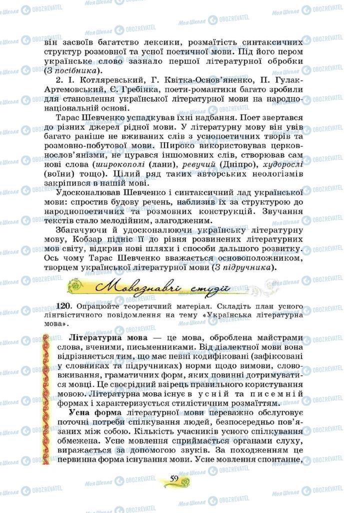 Учебники Укр мова 10 класс страница 59