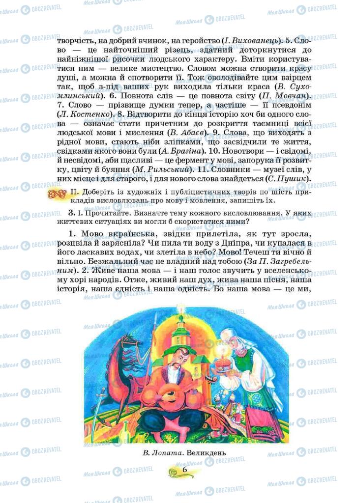 Підручники Українська мова 10 клас сторінка 6