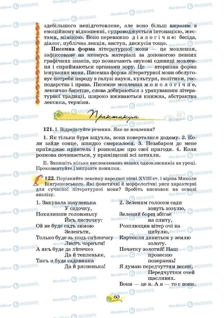 Підручники Українська мова 10 клас сторінка 60